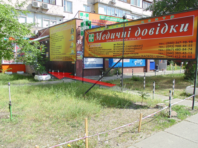 Медстрахсервис, г. Киев, ул. Героев Днепра 35